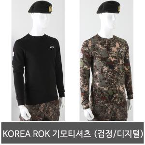 [KOREA ROK 기모 검정티셔츠/디지털티셔츠] 군인티셔츠/군대티셔츠/군용티셔츠/겨울티셔츠/기모티셔츠