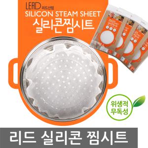 리드 실리콘 찜시트/지름18/22/28cm/찜보자기