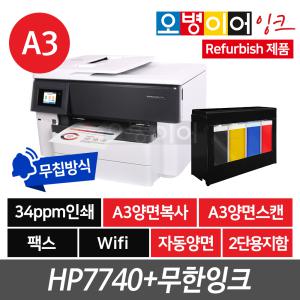 [리퍼] HP7740 A3 팩스복합기+무한잉크