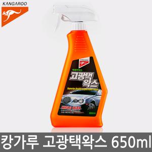 캉가루 고광택왁스 650ml 12개 액체물왁스 세차