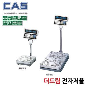 카스 가격표시저울 EB 15WS 30WS 60WL 150WL 방수짐판 대게 홍게 킹크랩 전복 정육 유통형 수산시장