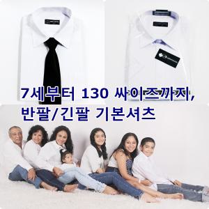 기본/긴팔/반팔/가족/와이셔츠/성인/어린이/학생/반티