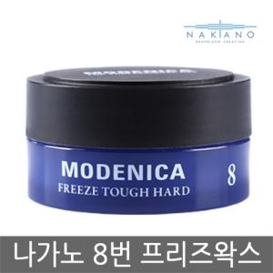 나가노 모데니카 8번 프리즈 헤어왁스 60g