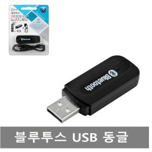 USB 무선 블루투스 동글이 AUX 차량용 수신기 리시버