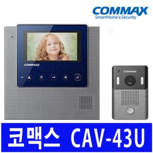 코맥스 비디오폰 CAV-43U/70C 단독 주택 다세대 빌라 아파트 인터폰 비디오폰 현관 초인종카메라 교체