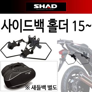 SHAD샤드 R1200R,SV650사이드백홀더 사이드가방브라켓