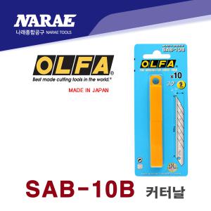 올파 OLFA A-1/SAC-1 소형 커터 컷터/캇타칼날 SAB-10B