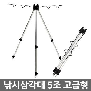 낚시삼각대 낚시대 거치대 받침대 릴 서프스탠드 선상낚시거치대 민물받침대 바다 5조고급