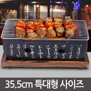 일본식 미니화로 35.5cm 특대사이즈 개인 가정용화로