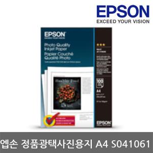 엡손 Epson 정품 잉크젯 전용 포토용지 S041061 A4 용지