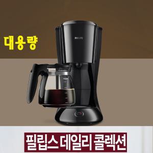 필립스 커피메이커  누수방지 영구필터 아로마소용돌이 간편추출-P7