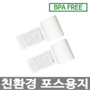 수입정품 포스용지 79X80 50롤 약관 감열지 친환경영수증 신용카드단말기용 주차장용지 BPAFREE