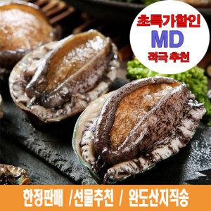 폭탄최저가 해신수산 완도활전복 특대 9-10미 1kg_국내양식산