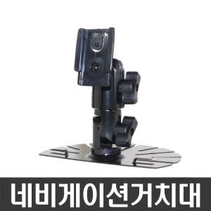 오리발ND602거치대 아이나비/Mxi/LS800T/M800/LS700