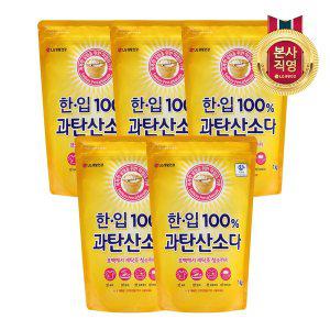 [엘지생활건강]한.입 100% 과탄산소다 1kg x5개_표백제