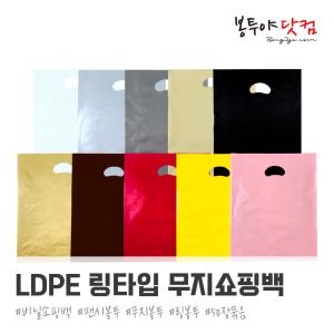 LDPE 무지 50장 비닐  쇼핑백 봉지 옷가게 봉투 포장 의류 손잡이 링