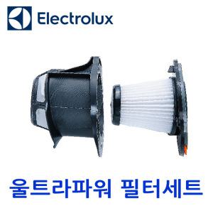 [Electrolux] 울트라파워 전용 1차 2차 필터 세트 / ZB5010 ZB5011 ZB5012 ZB5021 ZB5022