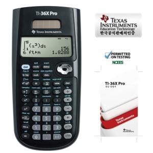 [텍사스인스트루먼트] TI-36X Pro /TI 공학용, 미국기술사 PE 기사 FE(NCEES)시험인증 /한글설명서/한국공식공급원