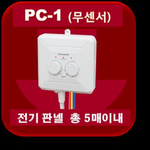 우리엘전자/자동온도조절기/pc-1/무소음/필름난방/전기온돌판넬/전기히터/면상발열체