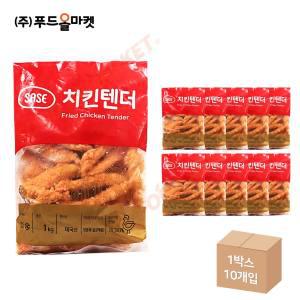 사세 치킨텐더 1kg /냉동 한박스 (1kg x 10ea)-아이스박스무료