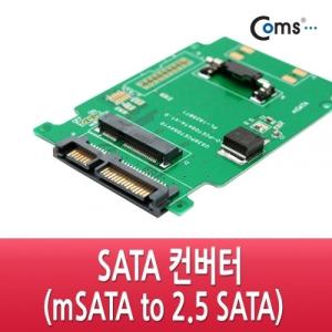 Coms SATA 컨버터(mSATA to 2.5 SATA)