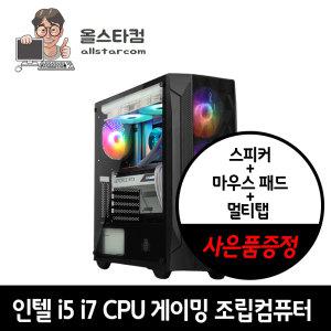 게이밍PC 인텔 고사양 게임용 본체 조립컴퓨터 중고컴퓨터