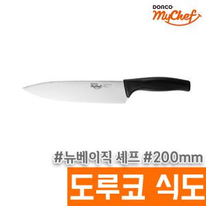 [오피스스토어] 도루코 뉴베이직 셰프식도 200mm