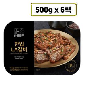 프레시지 한입 la갈비 3kg 500g 6팩