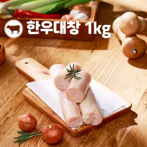 한우대창구이 소대창 통대창 500g 1kg 소스 포함 깨끗 손질 세척완료