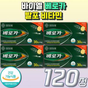 대용량 온가족 패밀리 환절기 건강 관리 물에 타먹는 마시는 오렌지맛 VITAMIN 영양제 베로카 고함량 발포