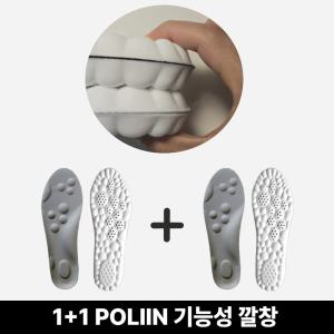 POLIIN 기능성 아치 신발깔창 운동화 안전화 군인