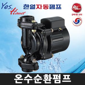 한일 PB-31 (1/110HP) 온수순환 보일러펌프