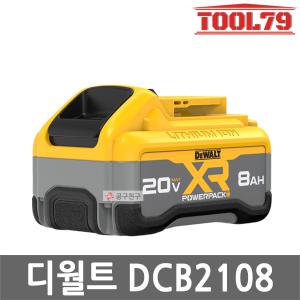 디월트 DCB2108 리튬이온 파워팩 배터리 20V MAX 8.0Ah 탭리스 밧데리 잔량표시 POWERPACK