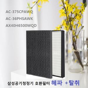 좋은상품 호환 삼성공기청정기필터 CFX-2HPA AX-40H6500WQD셋트