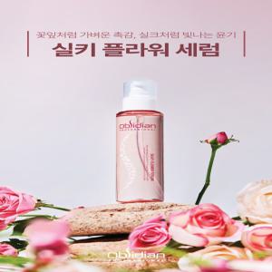 옵시디앙 실키플라워 세럼 110ml 미용실 스타일링 헤어에센스 헤어세럼