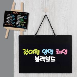 (소) 양면 블랙보드 걸이형 체인/미니/칠판/메모판/알림판/광고판/우드/까페