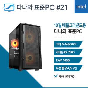 FYC 다나와 표준PC 배틀그라운드용 241021