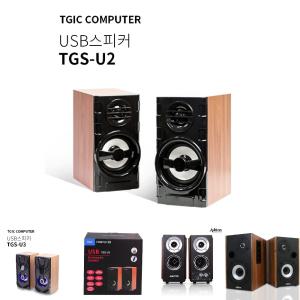 TGIC PC스피커 TGS-U2 우퍼 게임 음악 2채널/컴퓨터/스피커/노트북/컴퓨터용/소