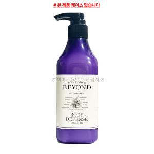 비욘드 바디 디펜스 에멀전 450ml