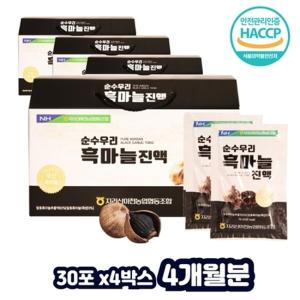 마늘 액 즙 엑기스 중년 50대 남자 친구 남편 선물 발효 흑마늘 진액 국산 4박스