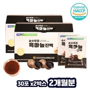 흑마늘즙 남성 70대 노년 통 흑 마늘 갈릭 진액 농축액 알리신 BLACKGARLIC 햇썹