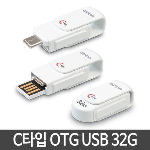 32GB OTG젠더 USB 귀여운USB 유에스비 예쁜USB