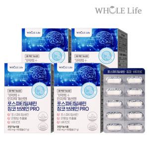 홀라이프 기억력+인지력 개선엔 포스파티딜세린 징코 브레인 PRO 450mg 60캡슐 x 4박스