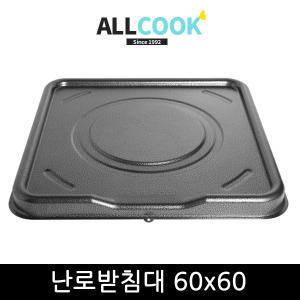 난로받침대 60 x 60 화목펠렛연탄난로/철판받침대/바닥보호/부자재