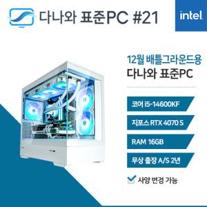 FYC 다나와 표준PC 배틀그라운드용 241221