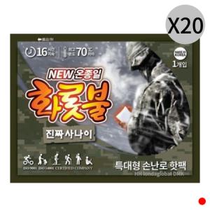 온종일 화롯불 특대형 핫팩 손난로 휴대용 160g X20