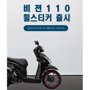 비젼110 혼다 비전110 반사 바이크 휠스티커 자전거 야간 야마하