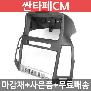 JY커스텀 싼타페CM 상단 내비게이션 마감재