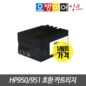 HP950/HP951 호환 재생 무한 잉크 카트리지 무한칩 1세트 hp8610 hp8620 hp8640 hp8640