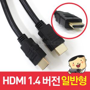 [프로젝터매니아]빔프로젝터 전용 고화질 HDMI케이블 1.4버전 일반형  5M / 프로젝터 연결 케이블,고화...